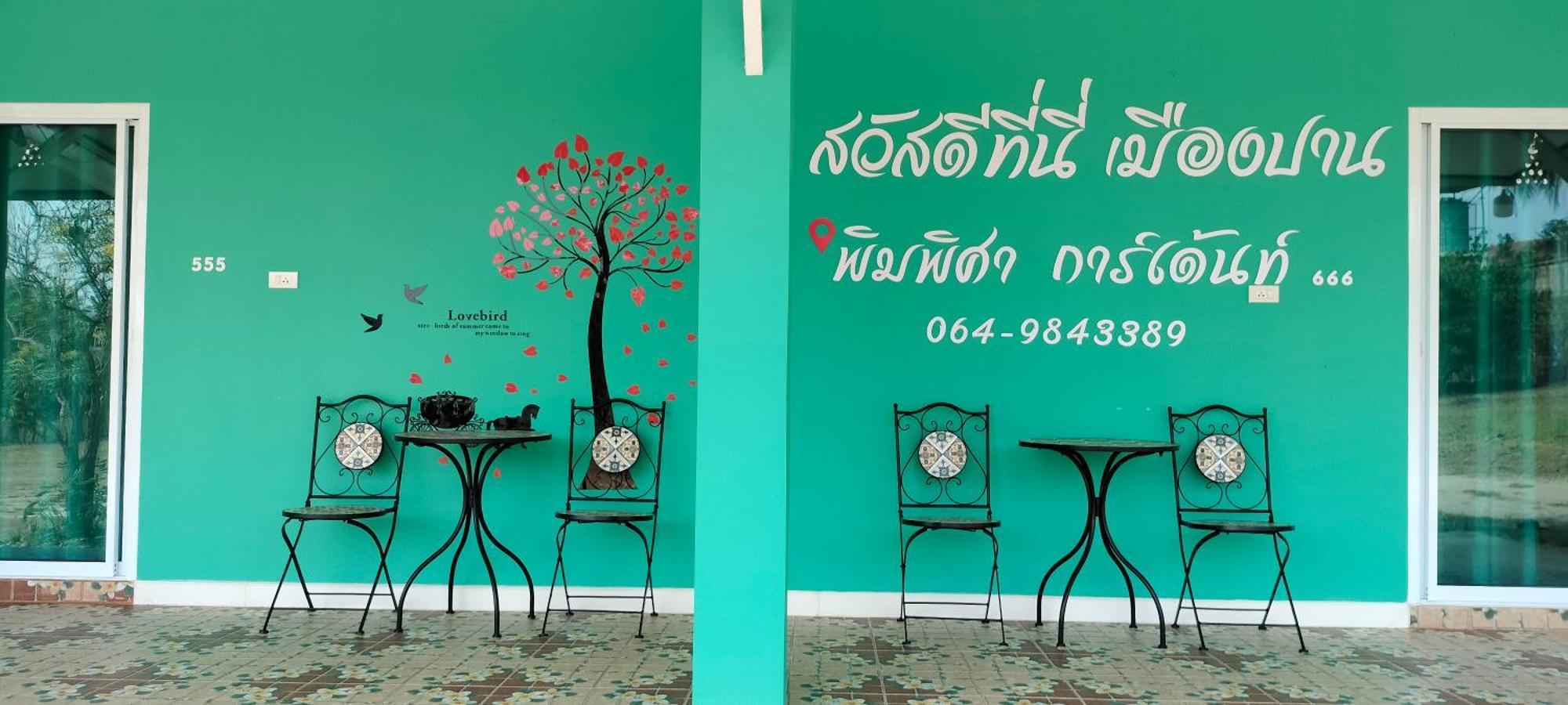 Khuang Kom Pimpisa Garden พิมพิศา การ์เด้นท์ 빌라 객실 사진